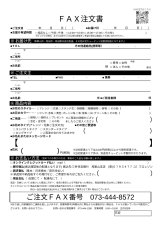 FAX注文用紙をUPしました。
