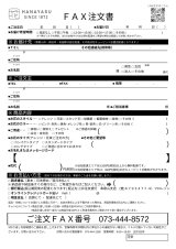 FAX注文用紙をUPしました。