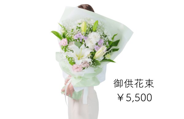 画像1: 和歌山市・有田市限定！御供用花束 | 色と価格が選べます (1)