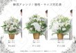 画像2: 枕花から法要まで、故人を偲ぶ御供えアレンジ (2)