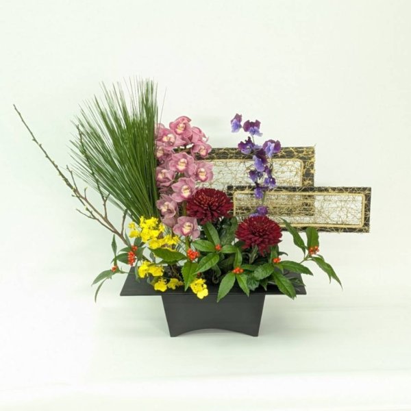 画像1: 2025年12月お正月アレンジ (1)