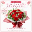 画像1: 母の日限定！カーネーションメインのスタンディングブーケ (1)