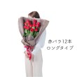 画像2: 意味を込めた赤バラ花束 | 本数をお選びいただけます (2)