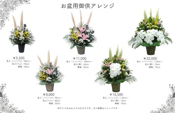 画像1: 【お盆専用】和歌山市・有田市限定。故人を偲ぶ御供えアレンジ (1)
