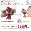 画像2: スタンディングブーケ (2)