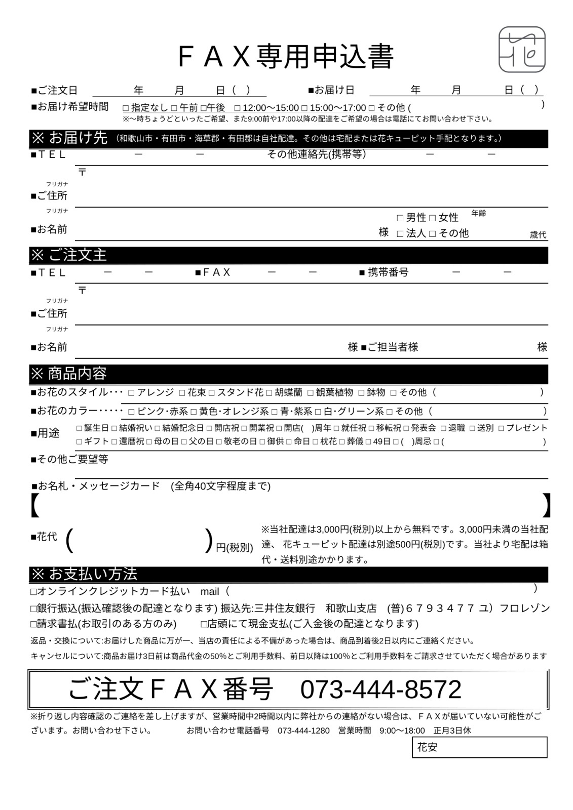 FAX注文用紙をUPしました。