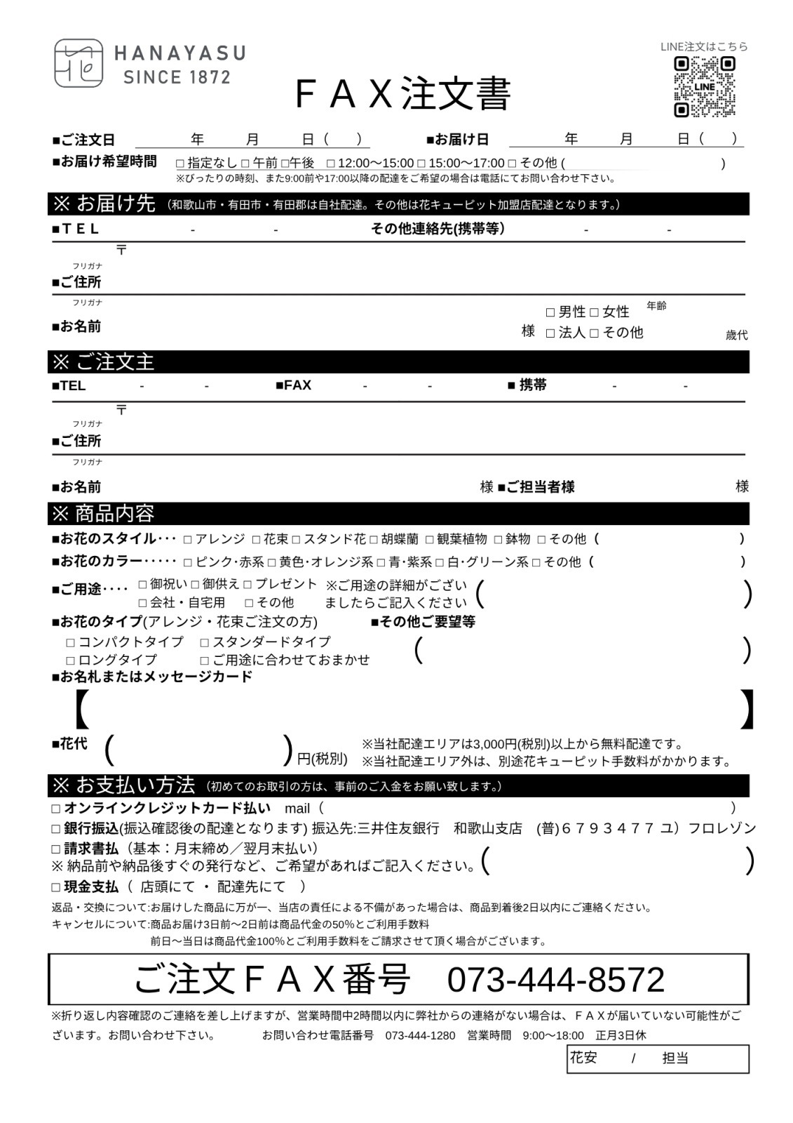 FAX注文用紙をUPしました。