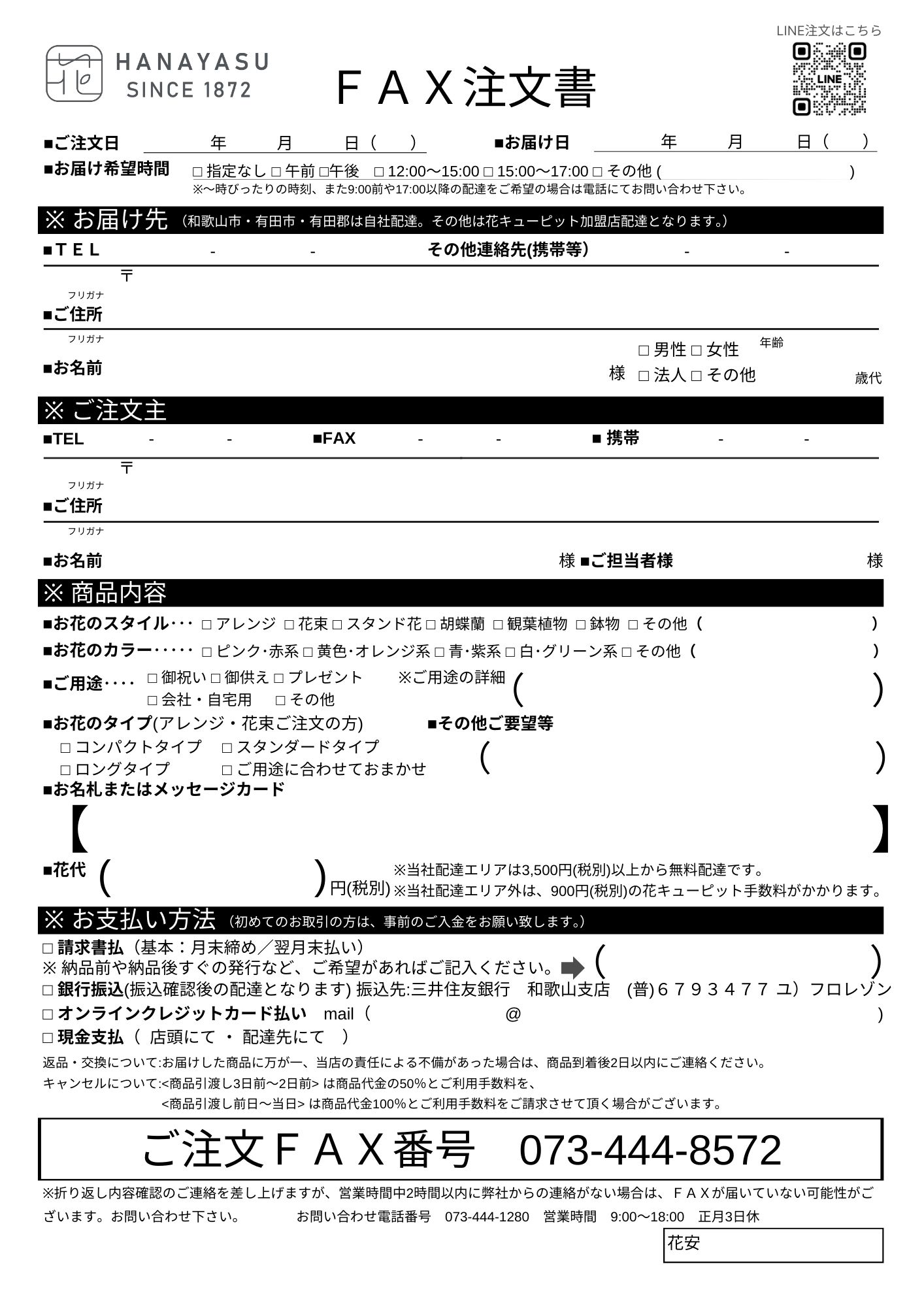 FAX注文用紙をUPしました。