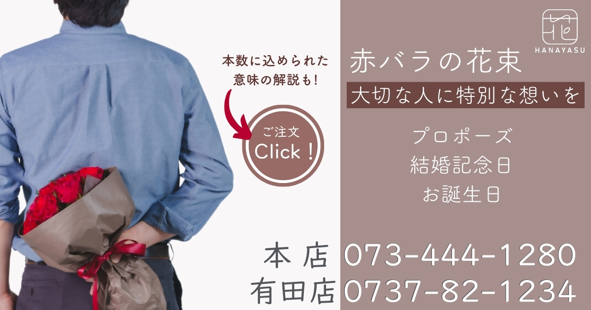 赤バラの花束 | 大切な人に特別な想いを | 結婚記念日に | プロポーズに | お誕生日に