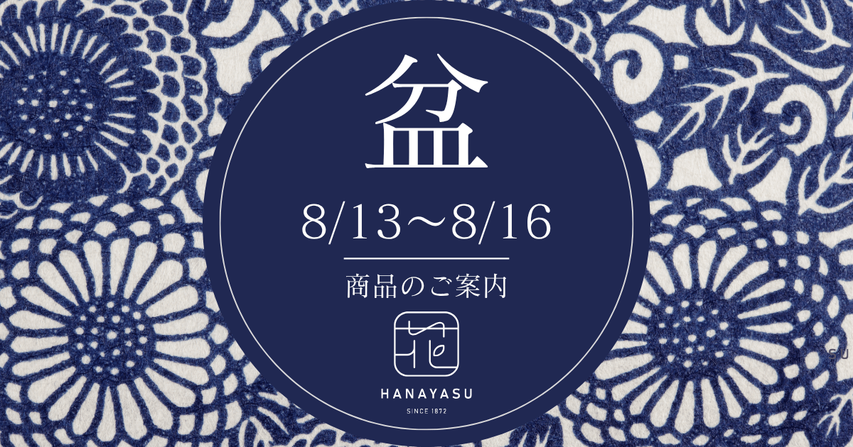 お盆2025