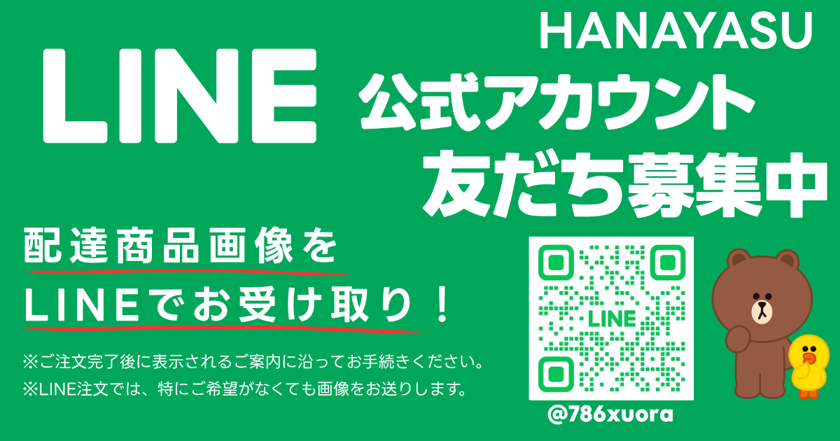 LINE友達募集中