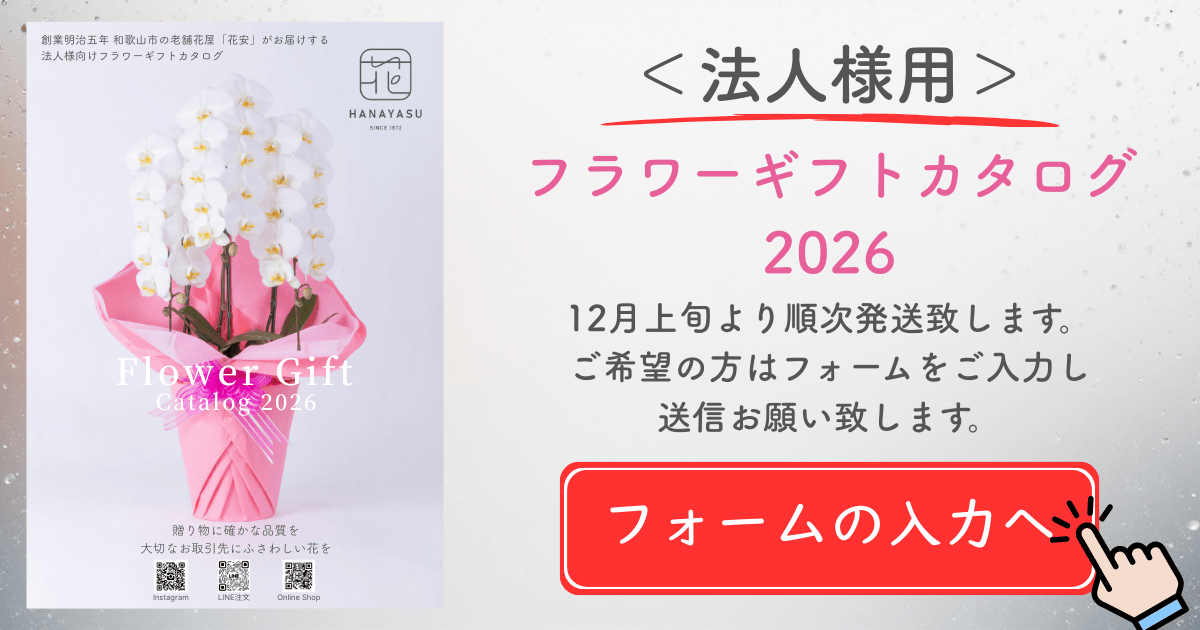 法人様向けカタログ2026受付フォーム